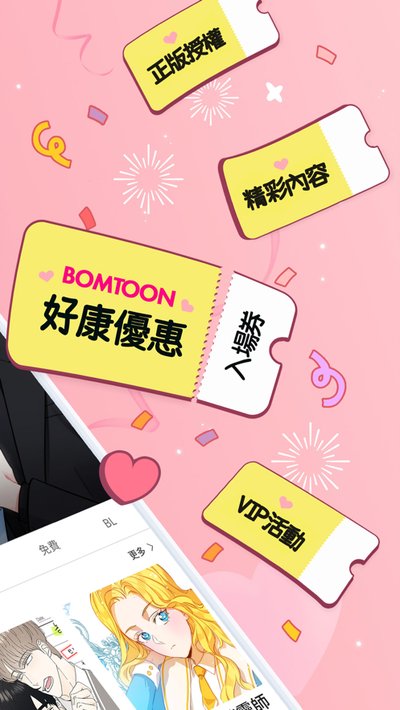 bomtoon截图1