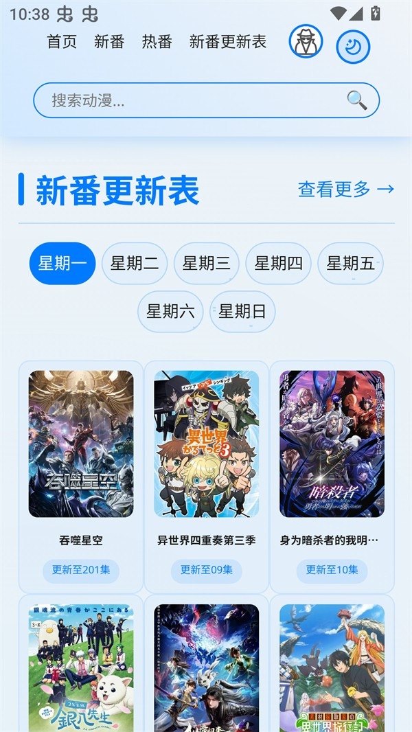 星陨动漫截图1