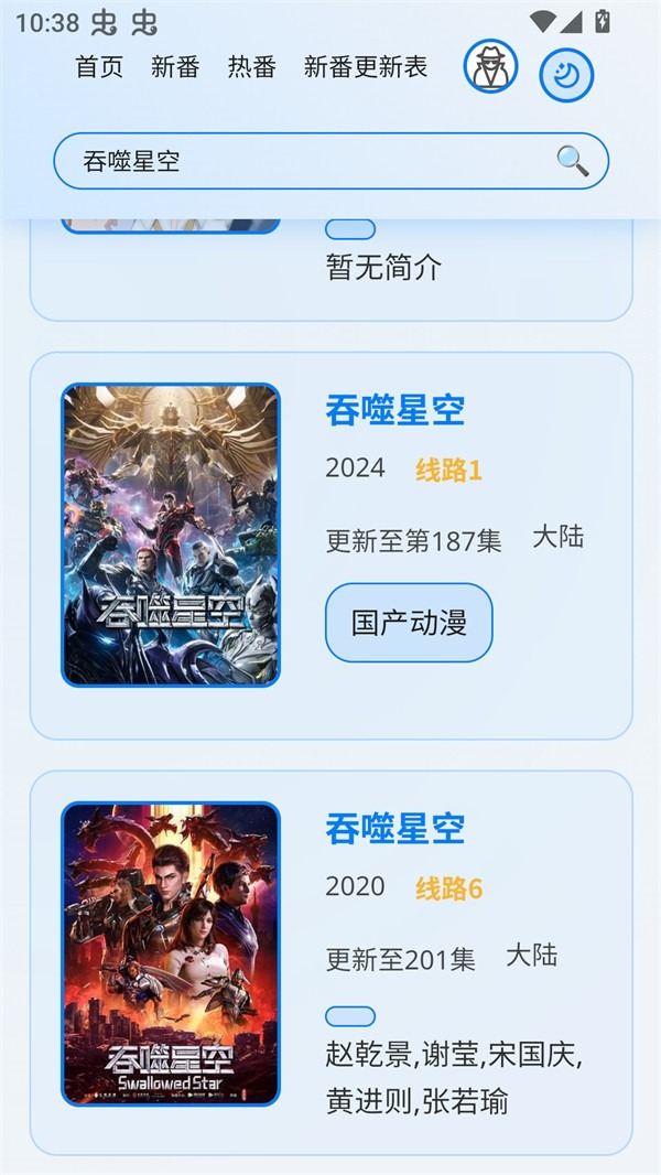 星陨动漫截图2