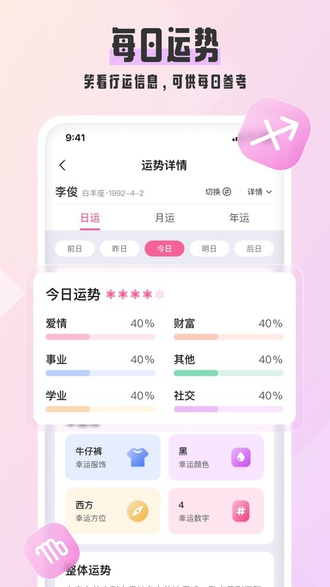 爱占星截图1
