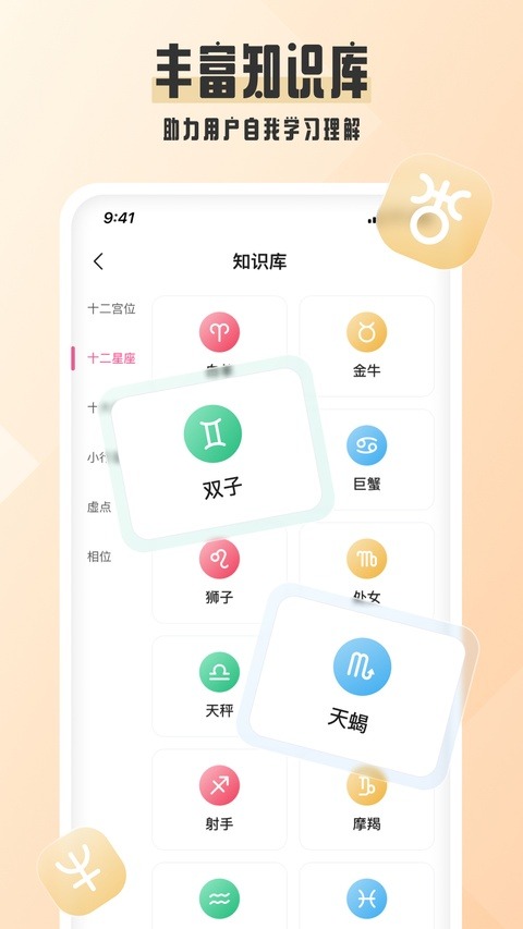爱占星截图2