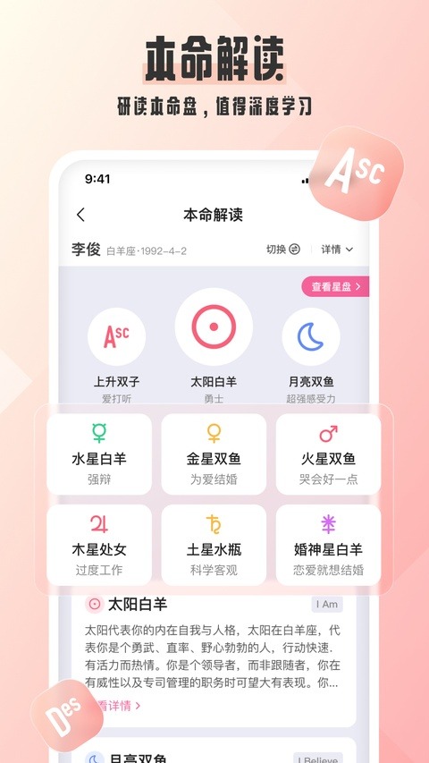 爱占星截图3