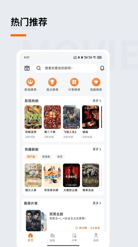 追萝卜截图1