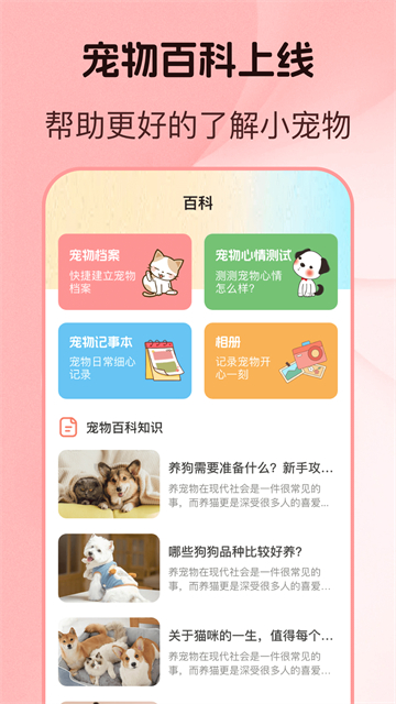 猫语狗语翻译截图1