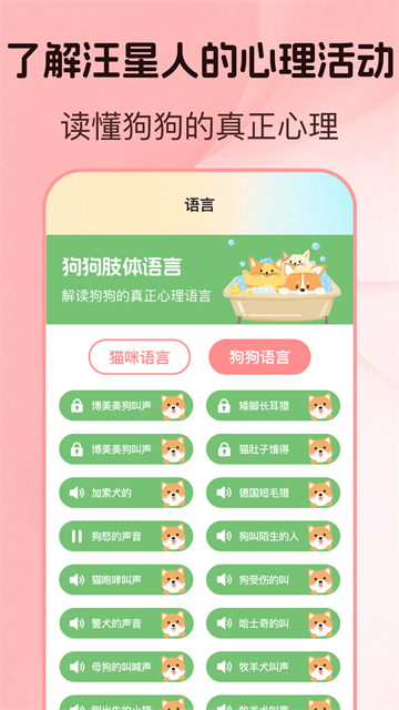猫语狗语翻译截图2