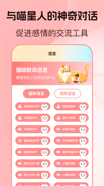 猫语狗语翻译截图3