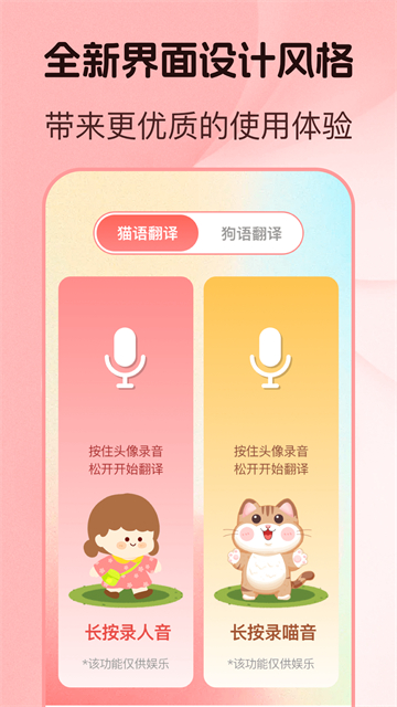 猫语狗语翻译截图4