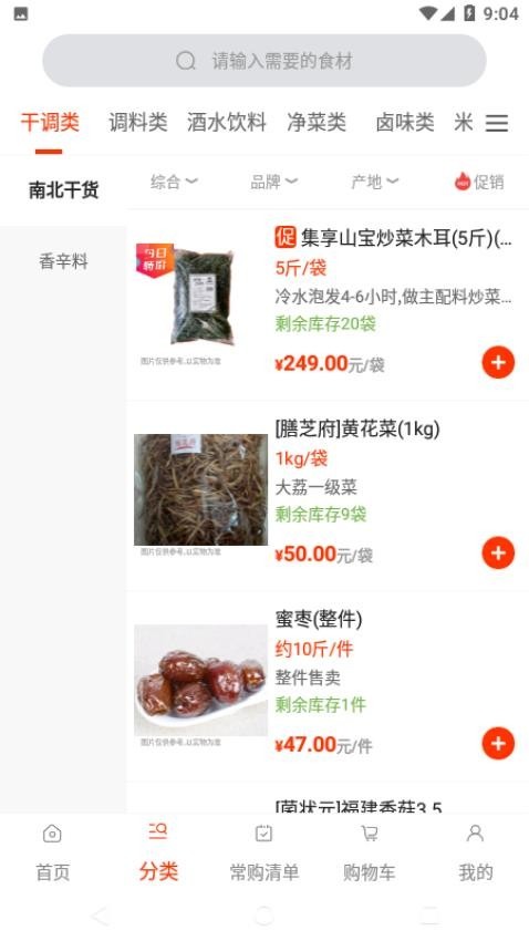 莲菜商城截图1