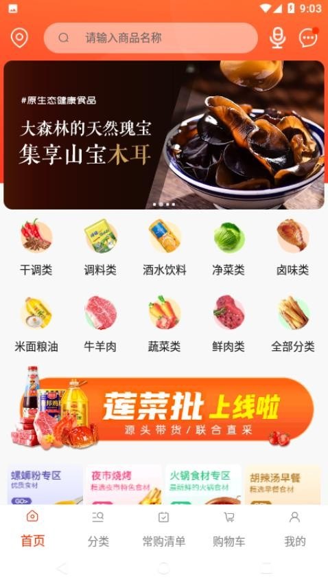 莲菜商城截图3