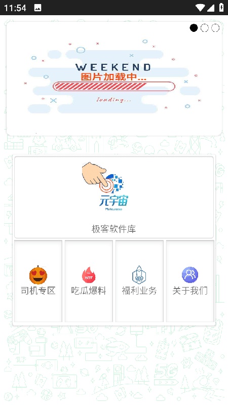 极客软件库截图1