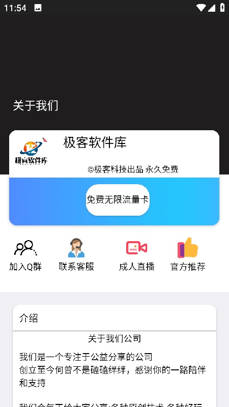 极客软件库截图3