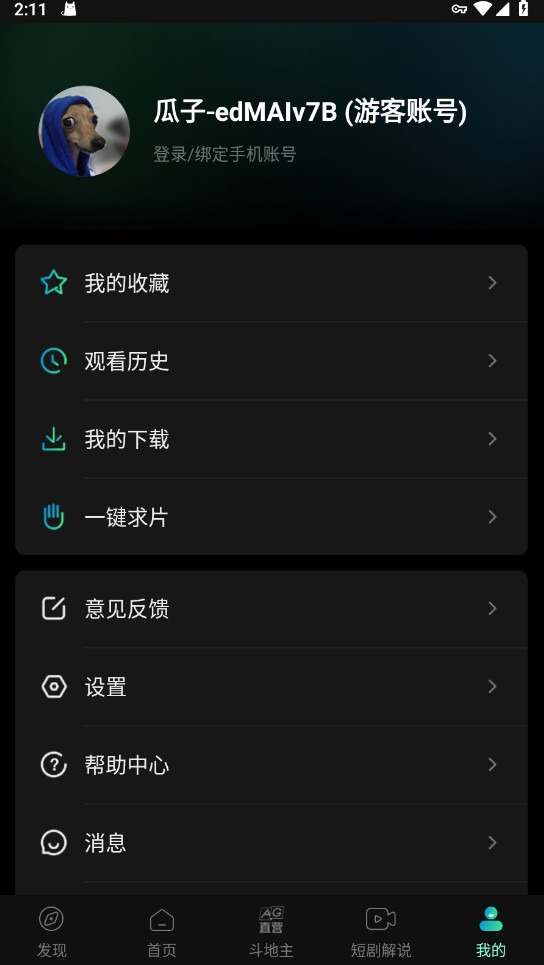 瓜子影视截图2