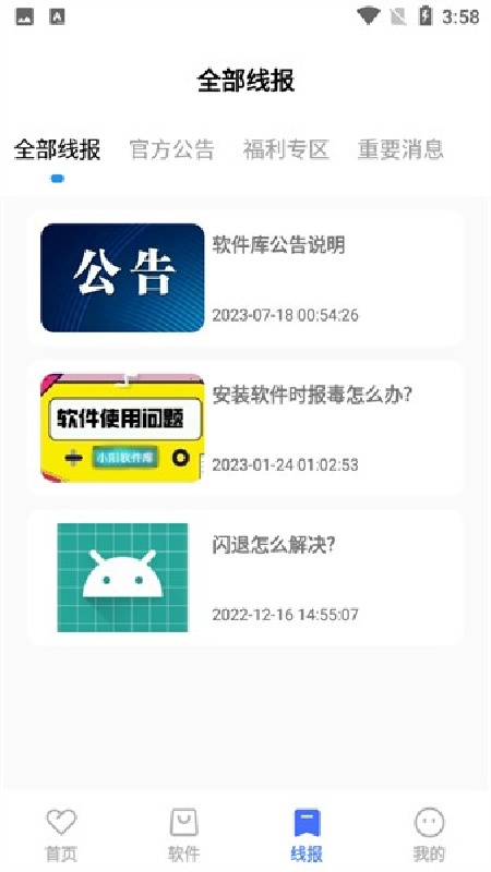 小阳软件库截图1