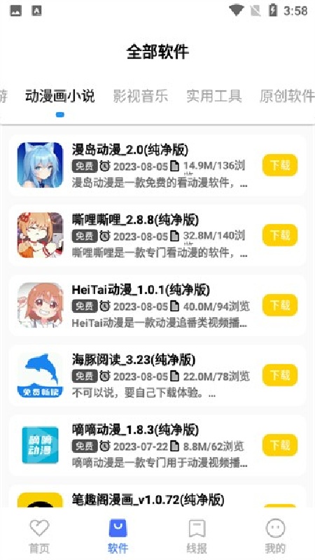 小阳软件库截图2