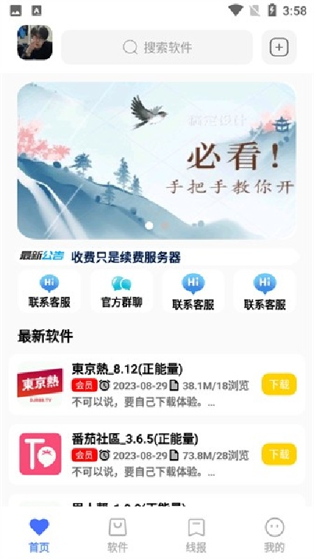 小阳软件库截图3