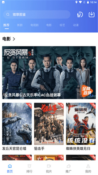 星空影视无广告版截图2