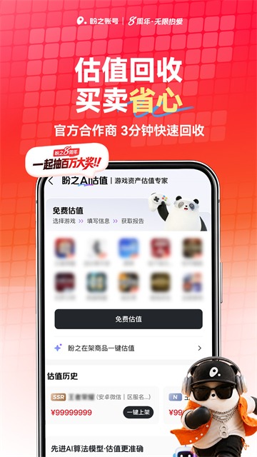 盼之代售截图3
