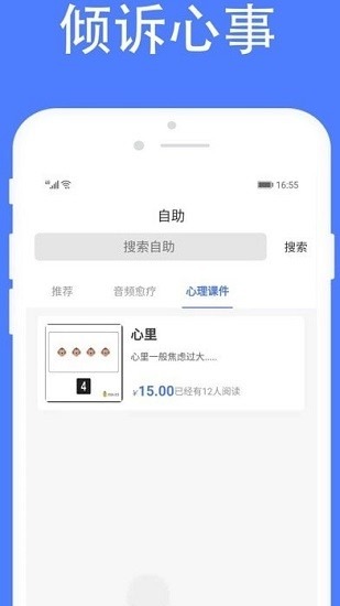 左耳心理截图1