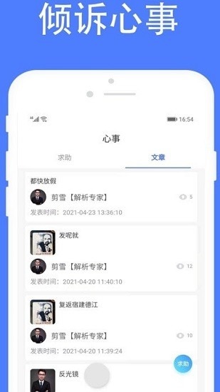左耳心理截图2