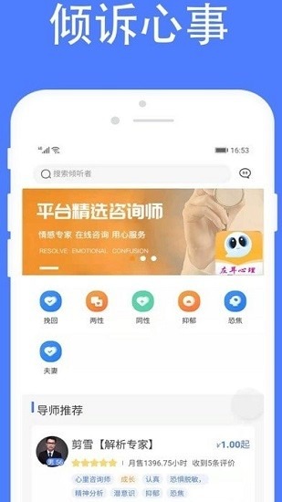 左耳心理截图3