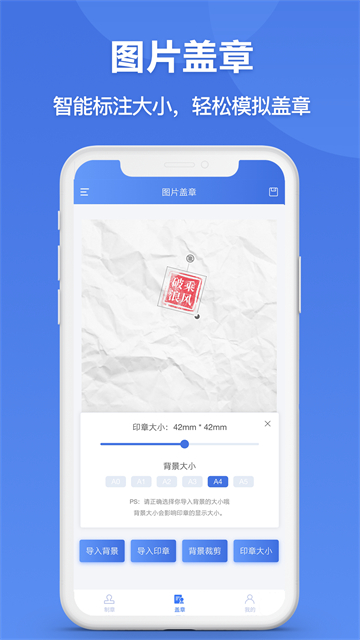 印章生成器截图1