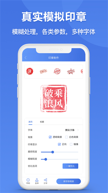 印章生成器截图3