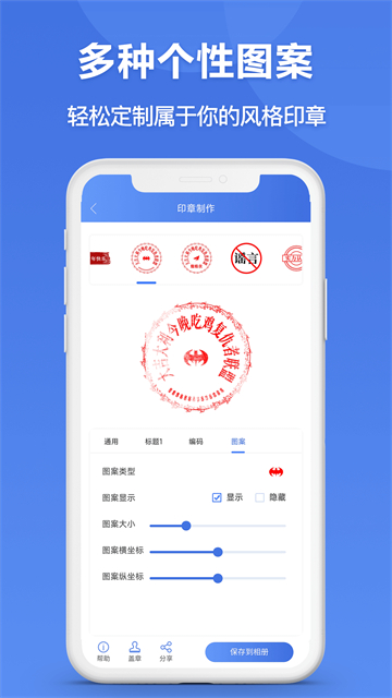 印章生成器截图5