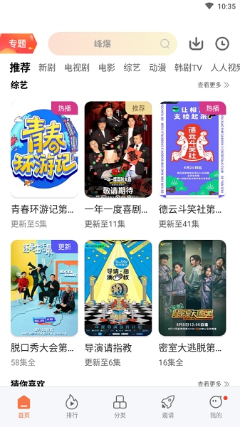 橘子影视截图2