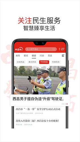 西昌发布截图2