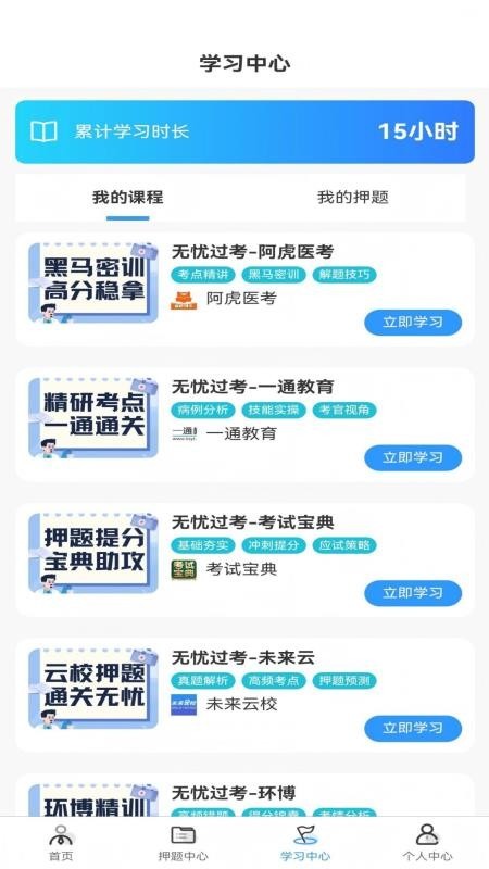 梅奥医考截图2
