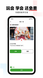 日语GO截图1