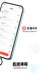 日语GO截图2
