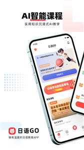 日语GO截图3