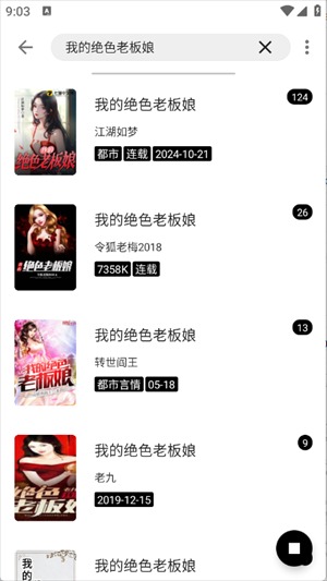 刺猬小说截图2