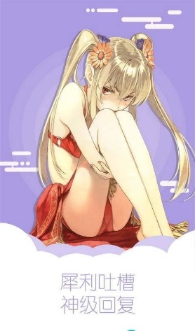 野鸡漫画截图2