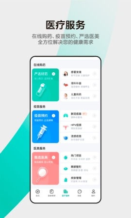 小荷健康截图1