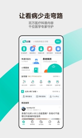 小荷健康截图3