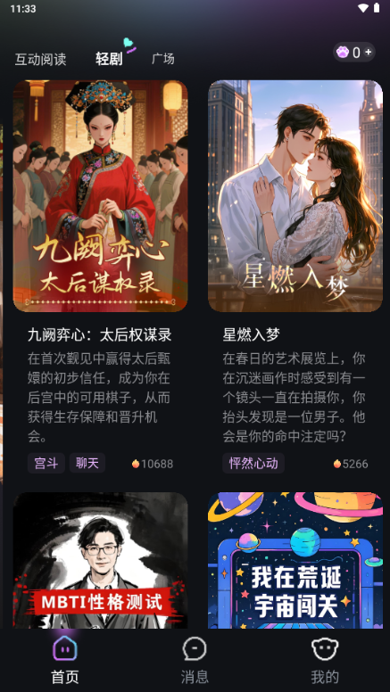 玩剧乐园截图1