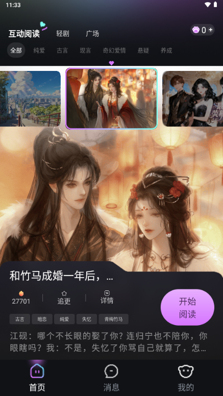 玩剧乐园截图2