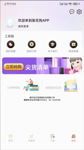 梨花狗截图3