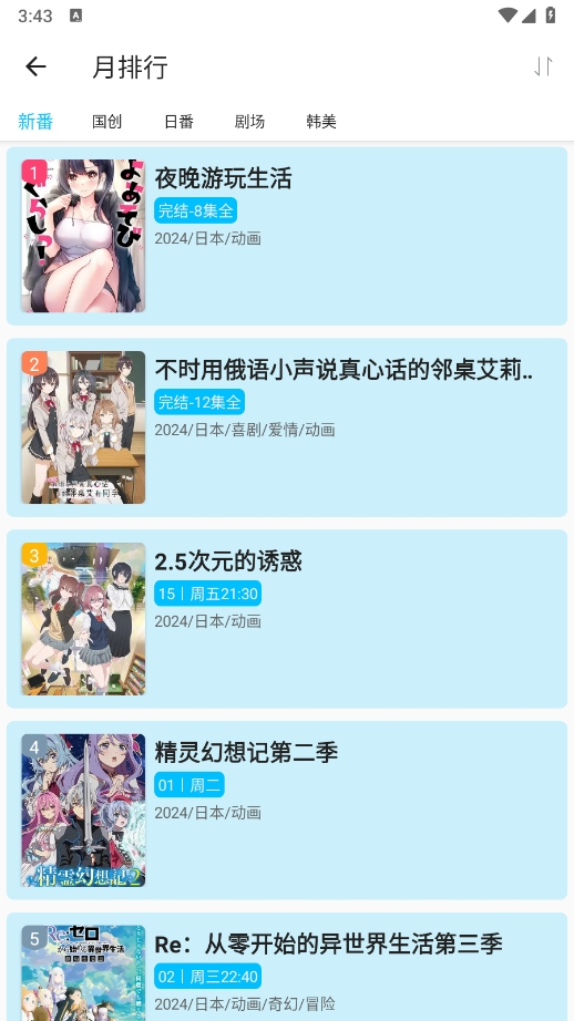 Z动漫免费版截图3