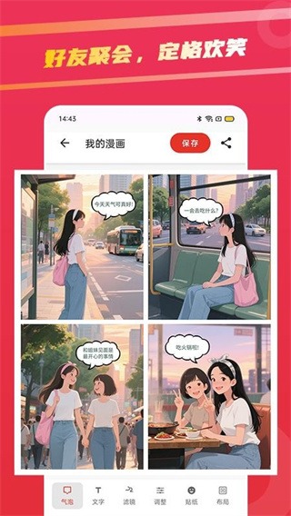 足迹漫画截图2