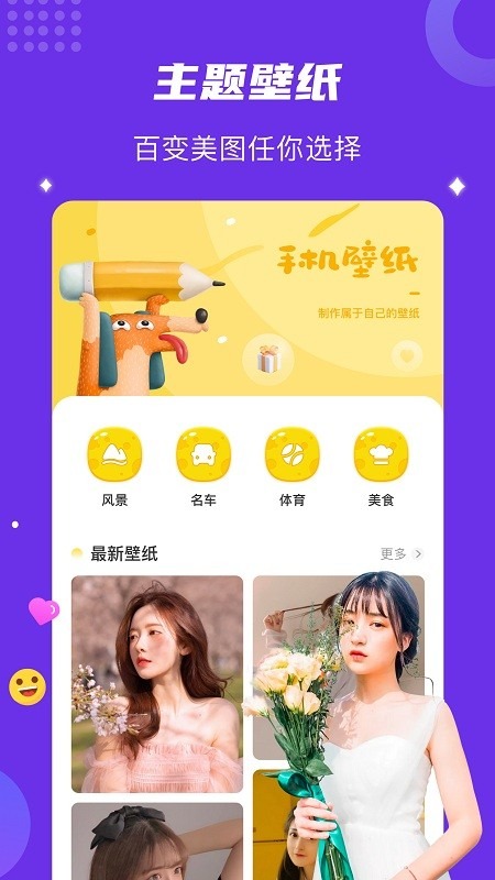 神图壁纸精灵截图1