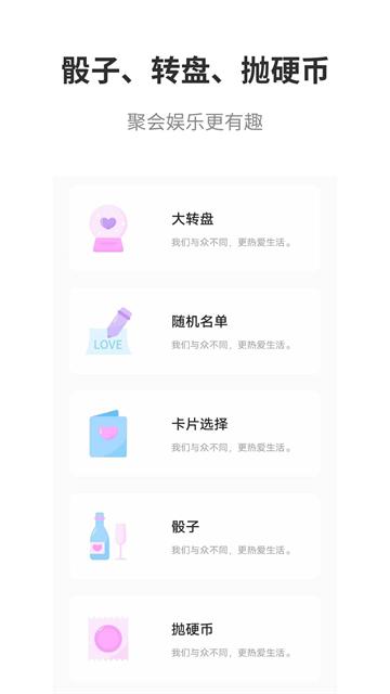 真心话大冒险大全截图1
