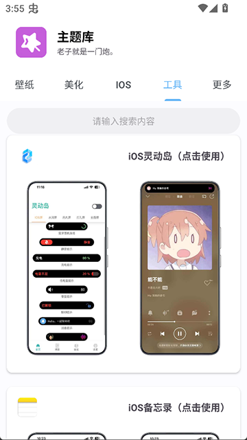 主题库截图3