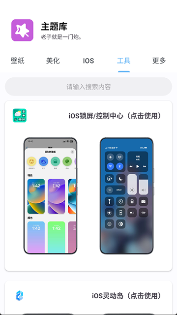 主题库截图4