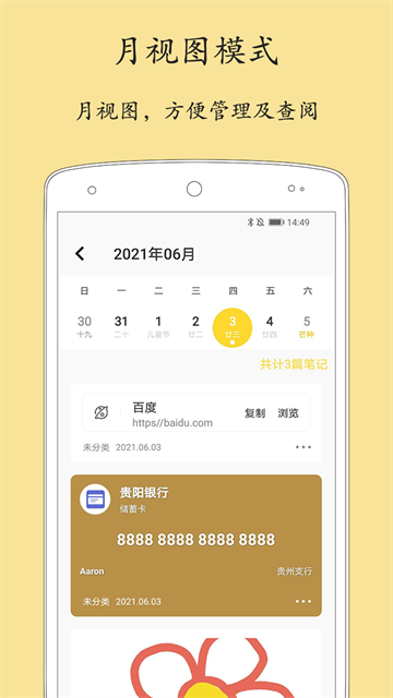 轻记事本截图1