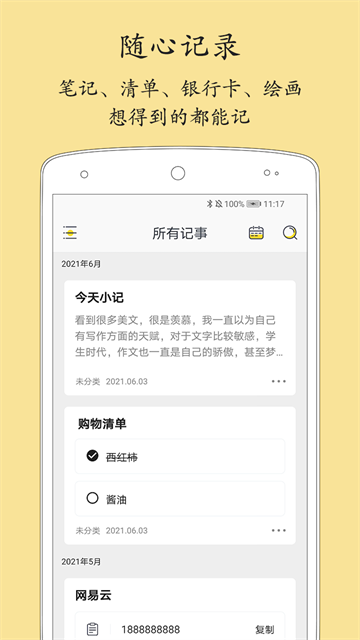 轻记事本截图2