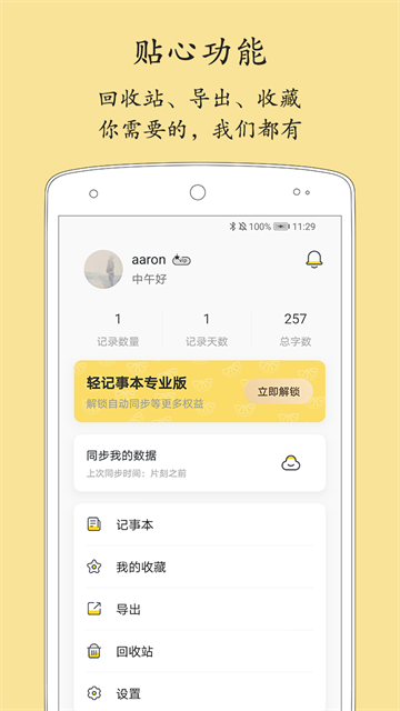 轻记事本截图3