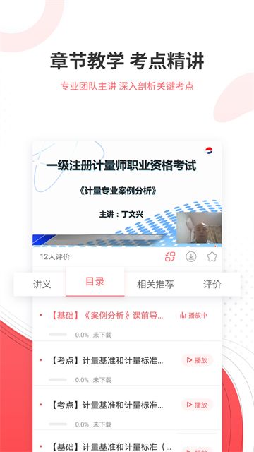 一二级计量师准题库截图3